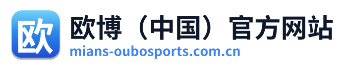 欧博（中国）官方网站 Logo